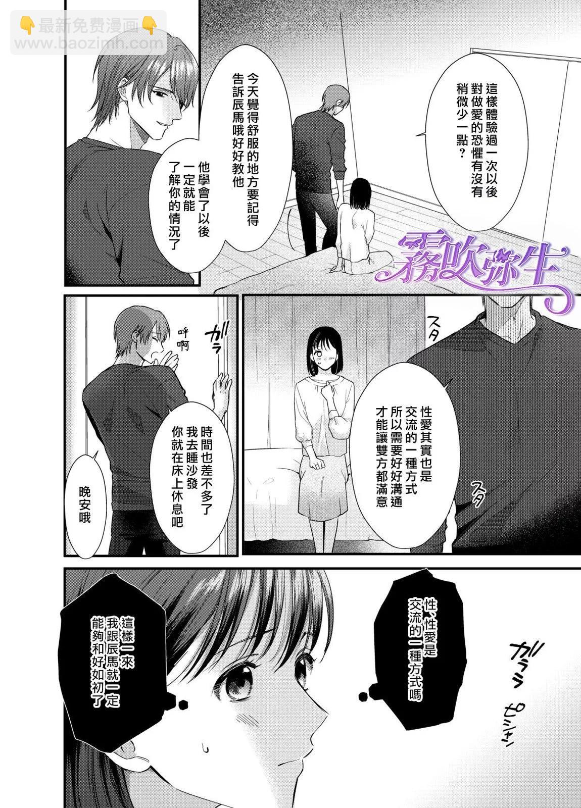 《欺诈师的千层套路》短篇 第33页
