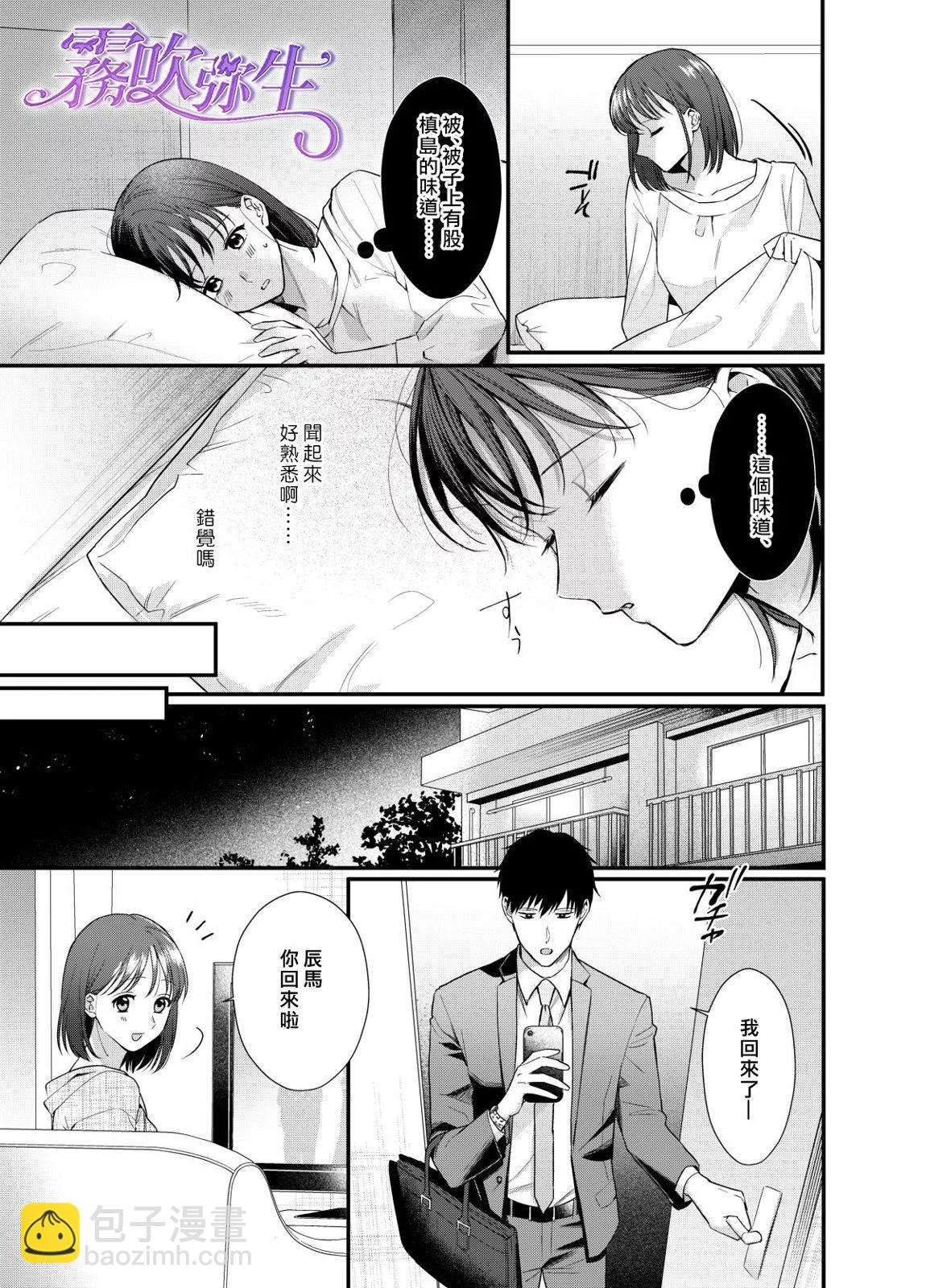 《欺诈师的千层套路》短篇 第34页