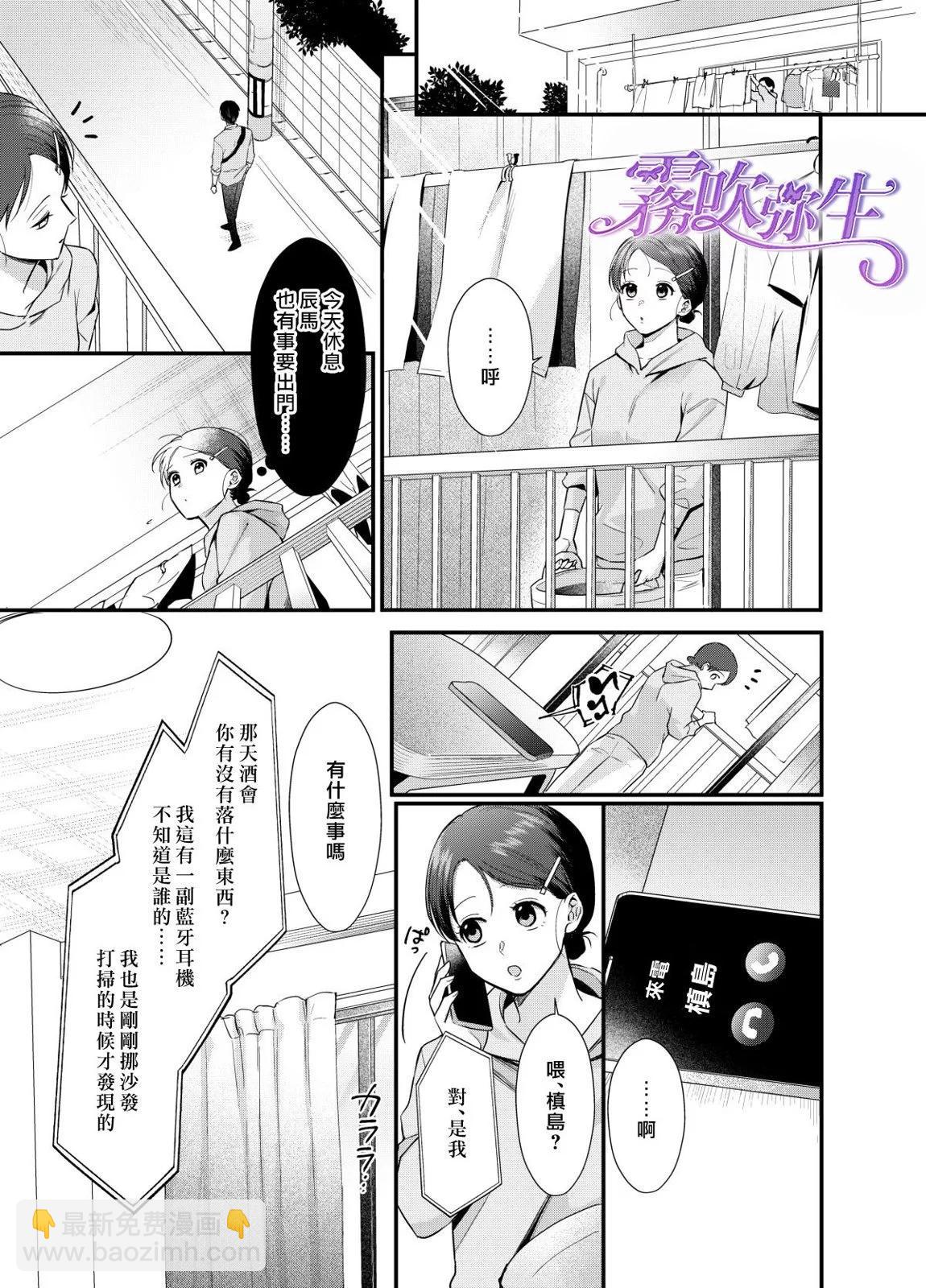 《欺诈师的千层套路》短篇 第36页