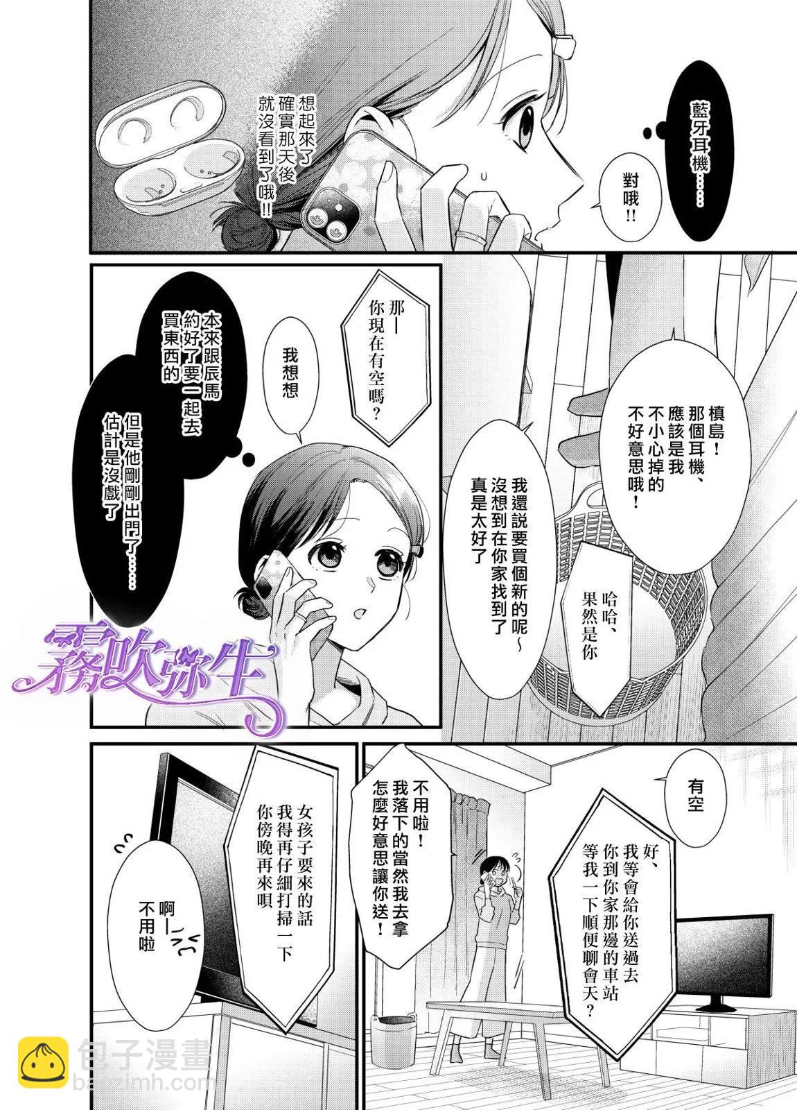 《欺诈师的千层套路》短篇 第37页