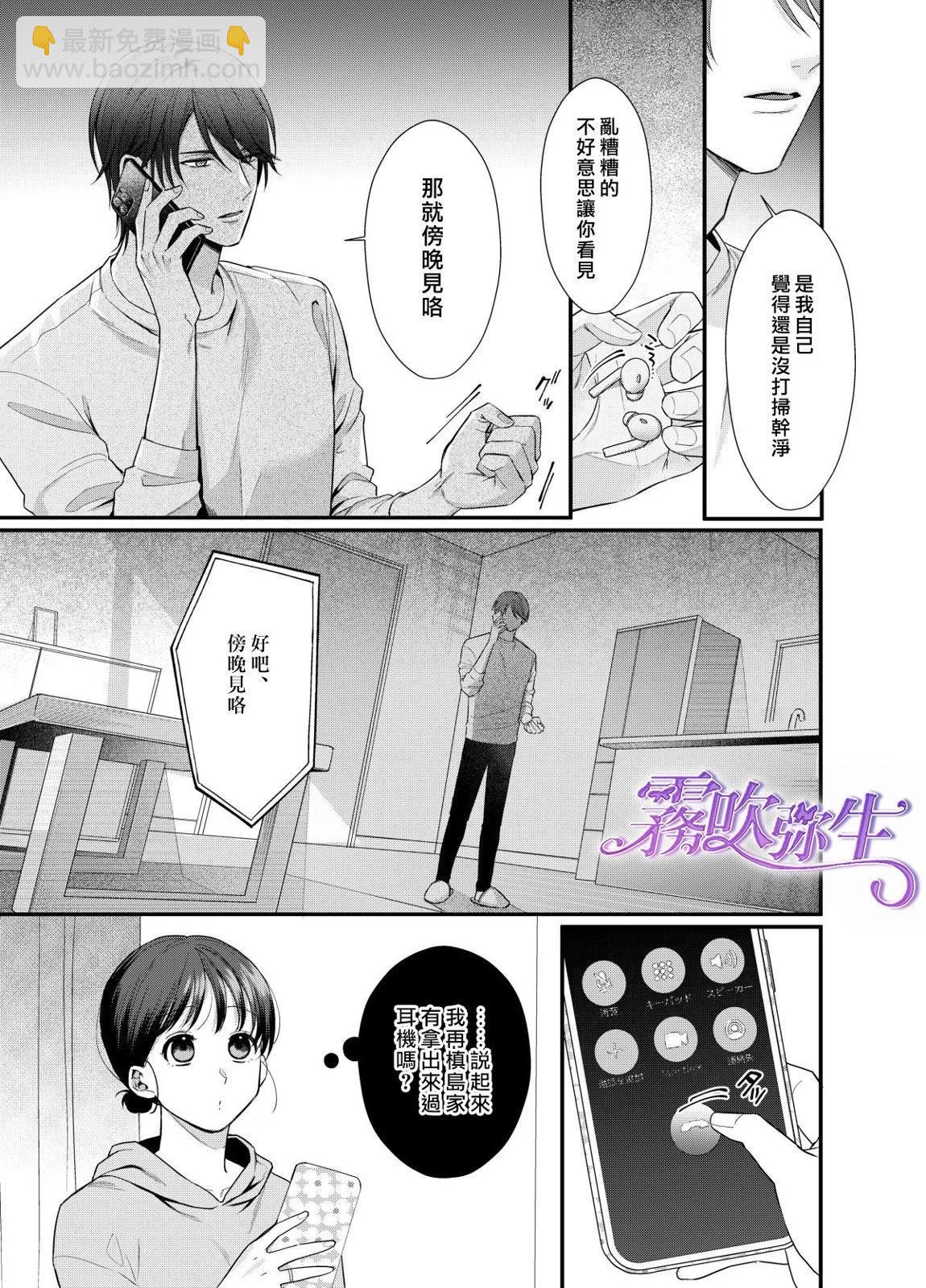《欺诈师的千层套路》短篇 第38页