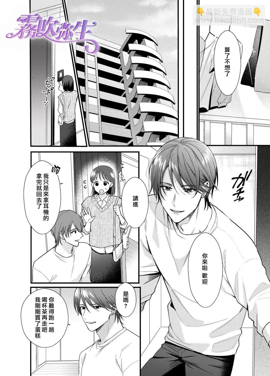 《欺诈师的千层套路》短篇 第39页