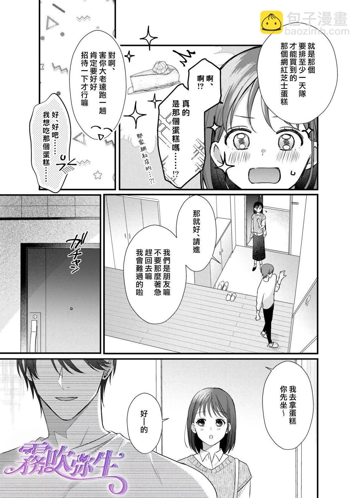 《欺诈师的千层套路》短篇 第40页