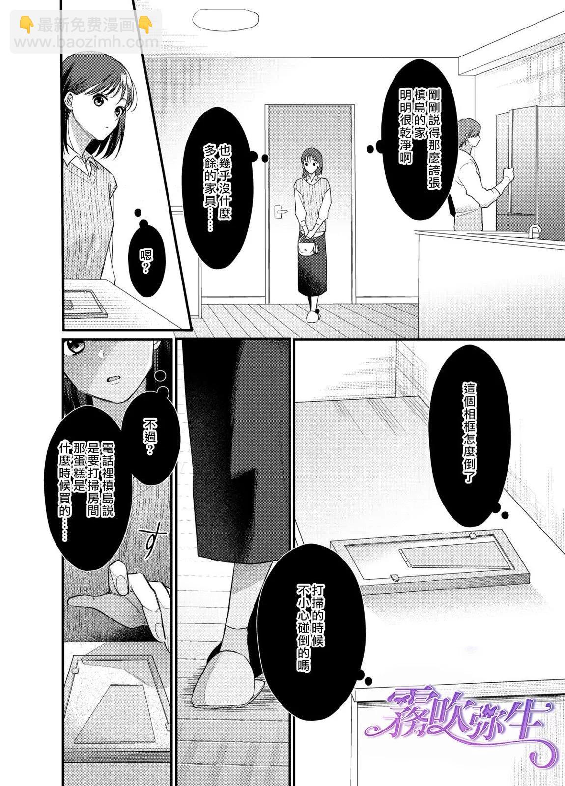 《欺诈师的千层套路》短篇 第41页