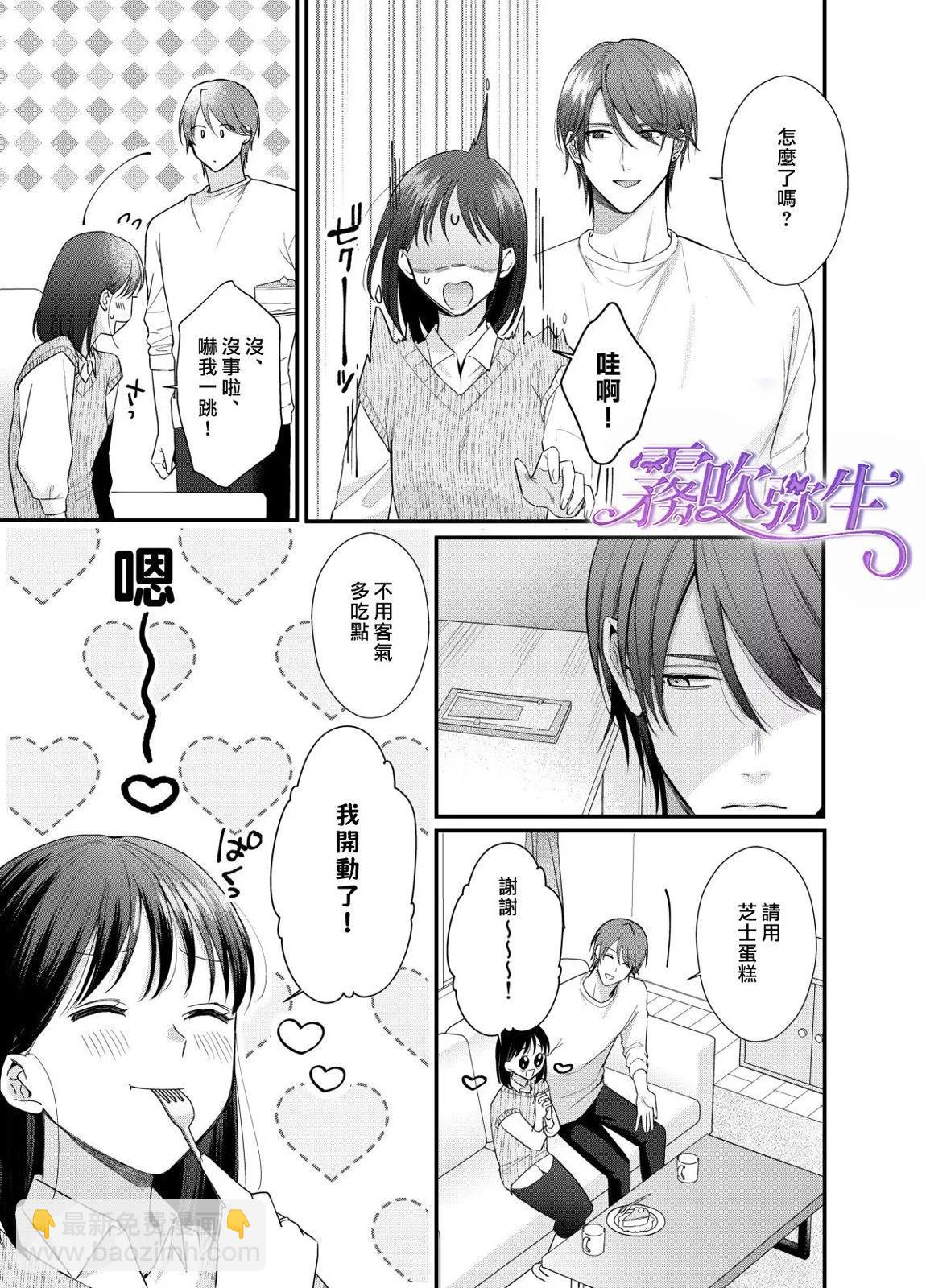 《欺诈师的千层套路》短篇 第42页