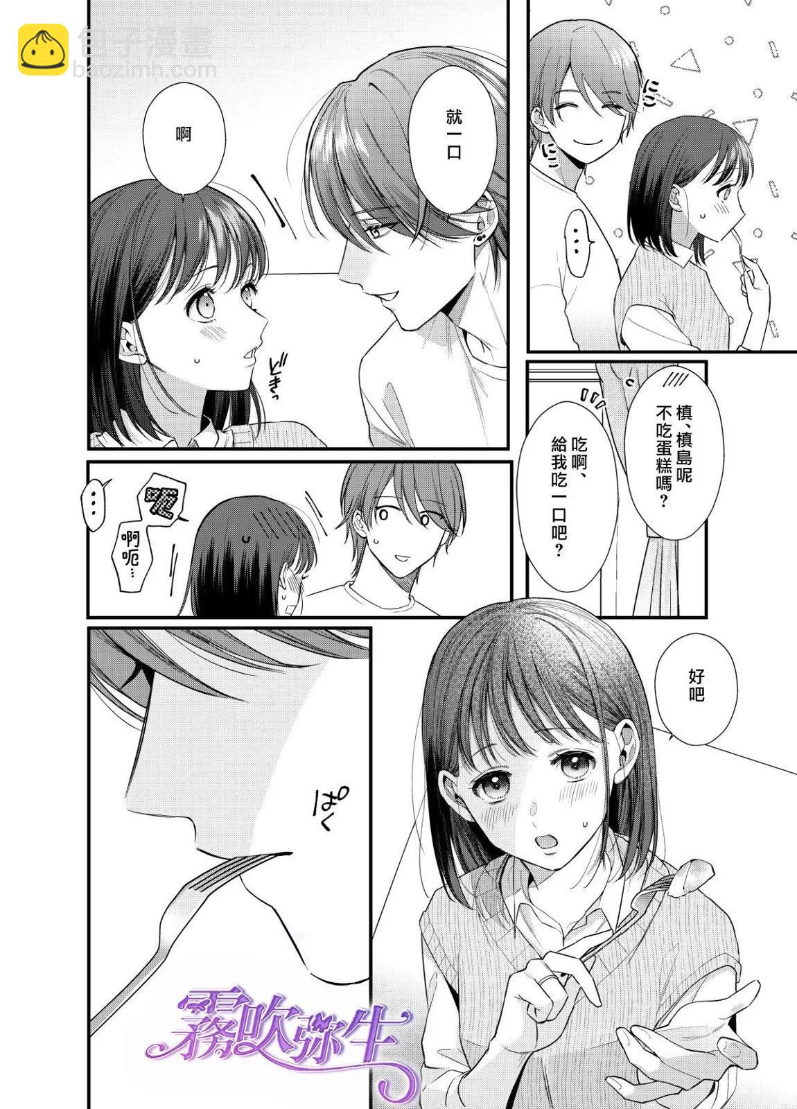 《欺诈师的千层套路》短篇 第43页