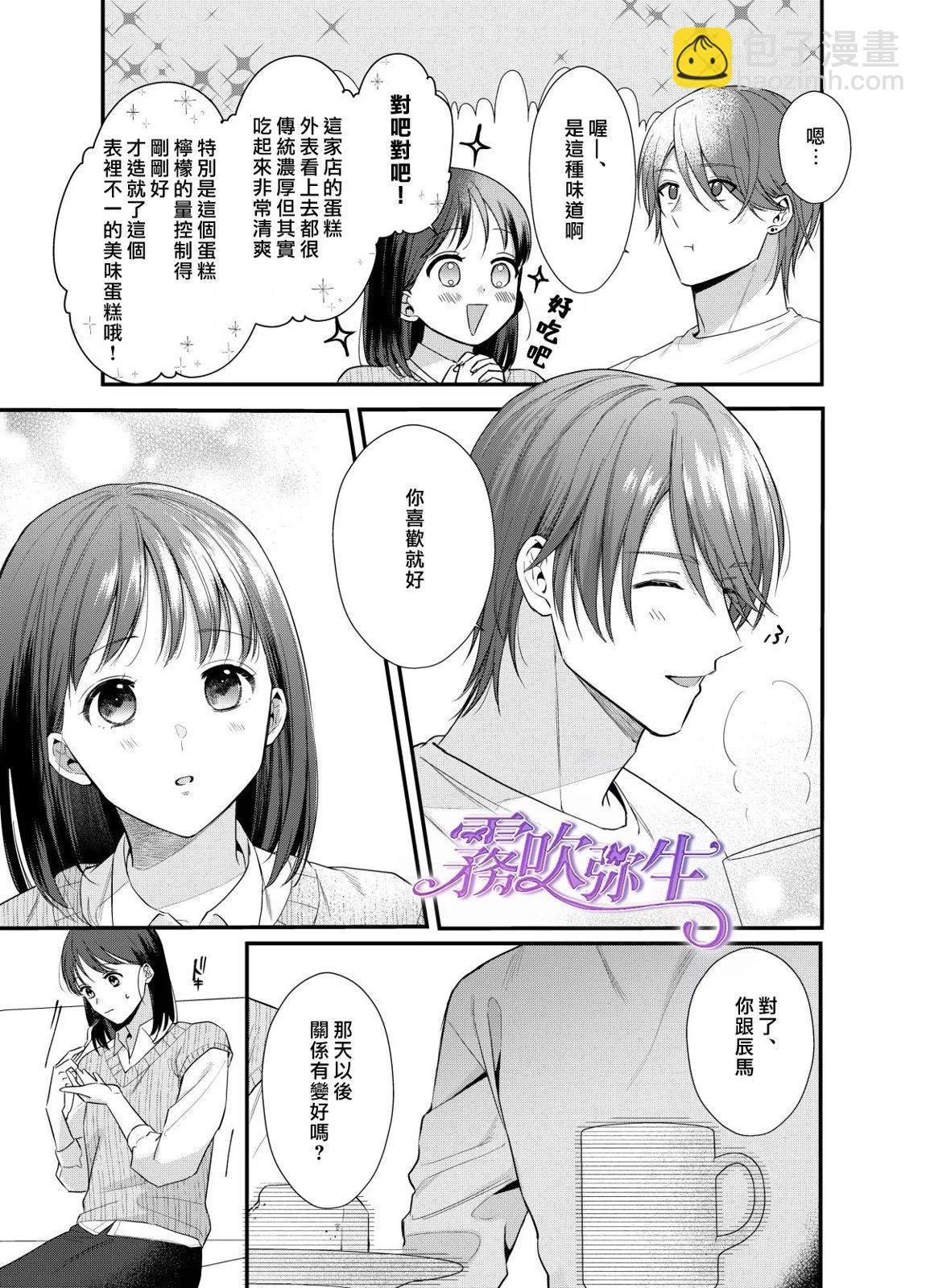 《欺诈师的千层套路》短篇 第44页
