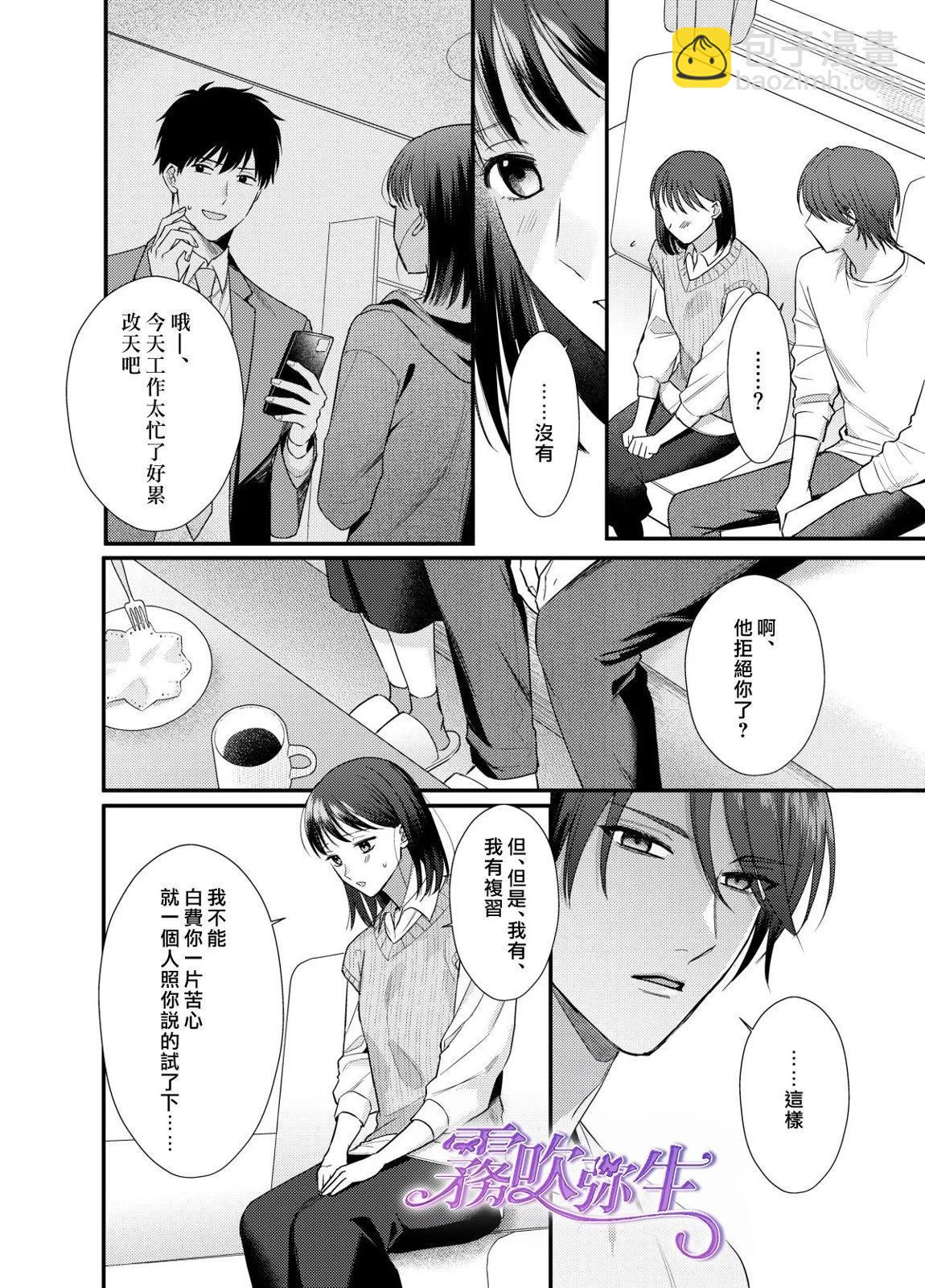 《欺诈师的千层套路》短篇 第45页