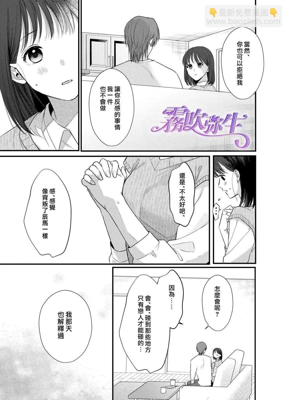 《欺诈师的千层套路》短篇 第48页