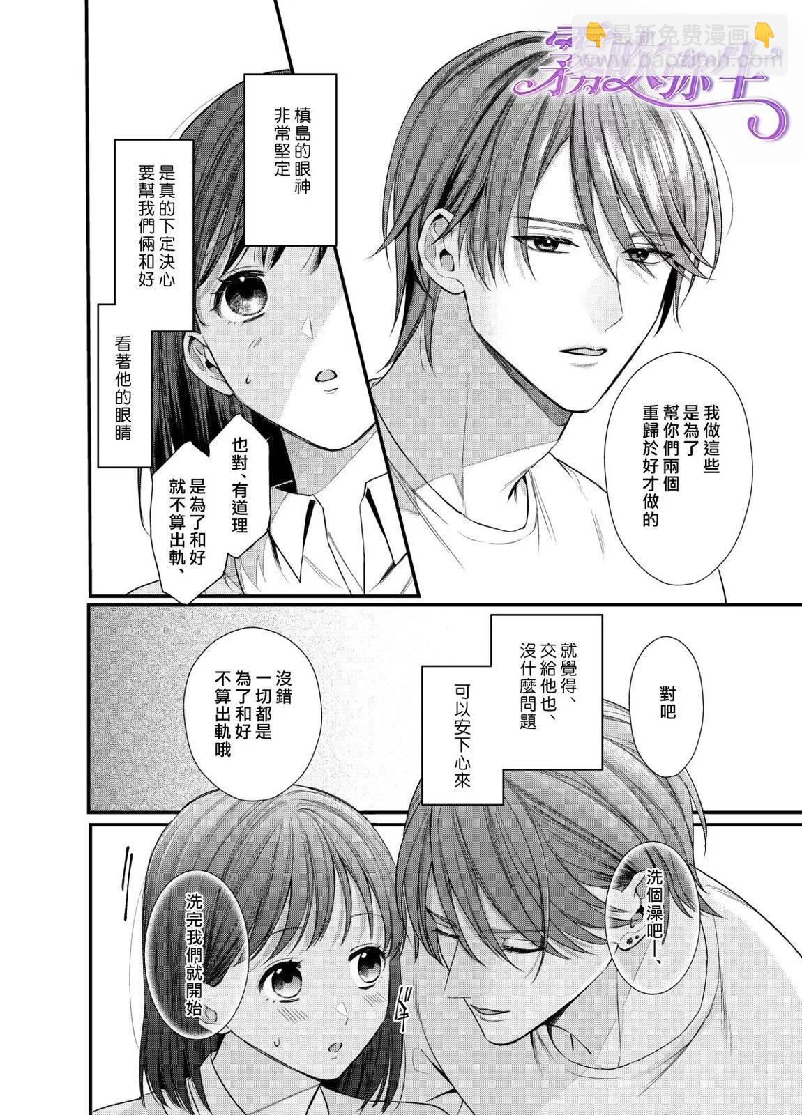 《欺诈师的千层套路》短篇 第49页