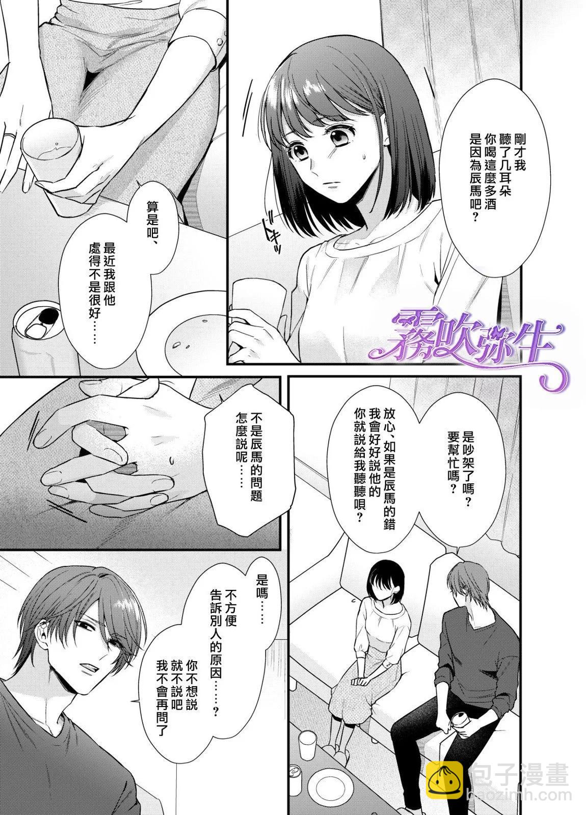 《欺诈师的千层套路》短篇 第4页