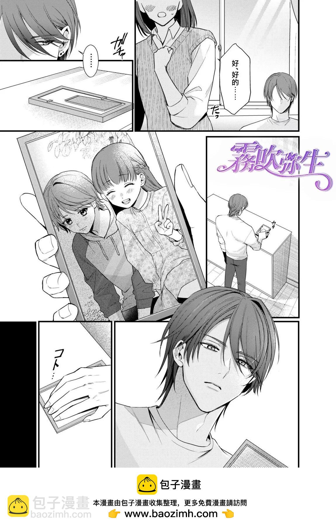 《欺诈师的千层套路》短篇 第50页