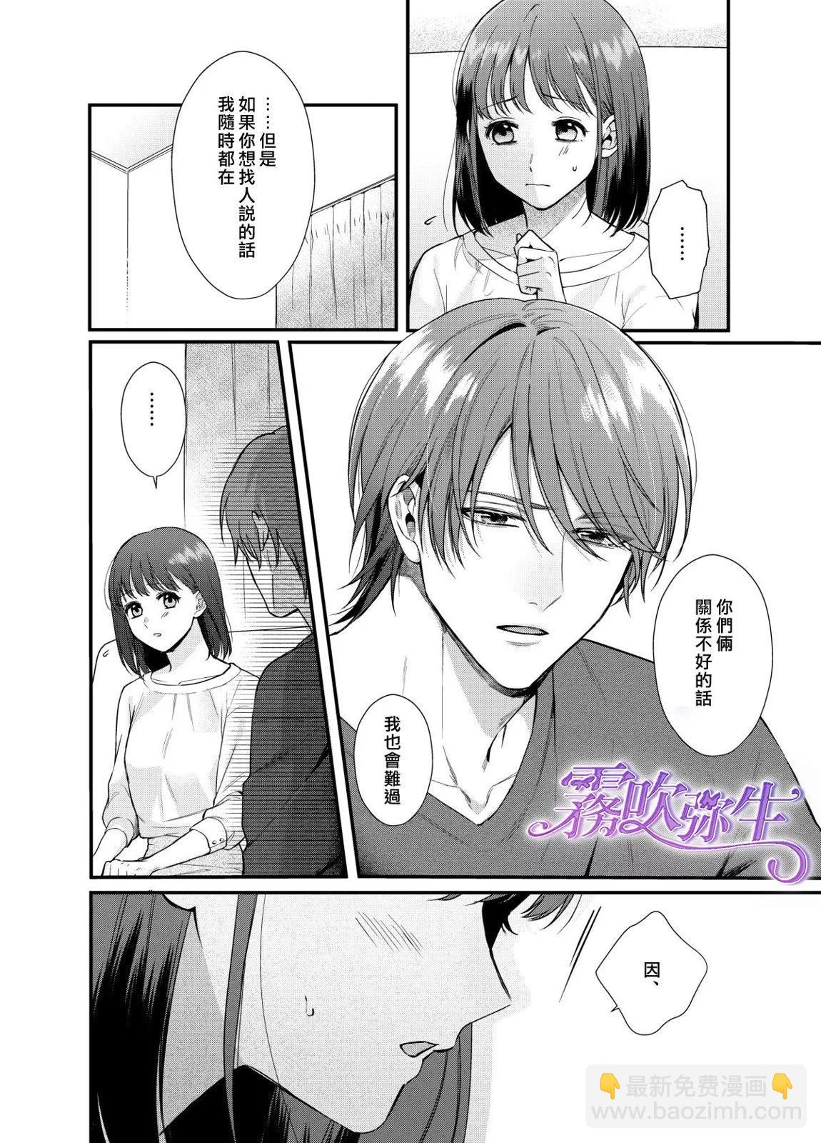 《欺诈师的千层套路》短篇 第5页