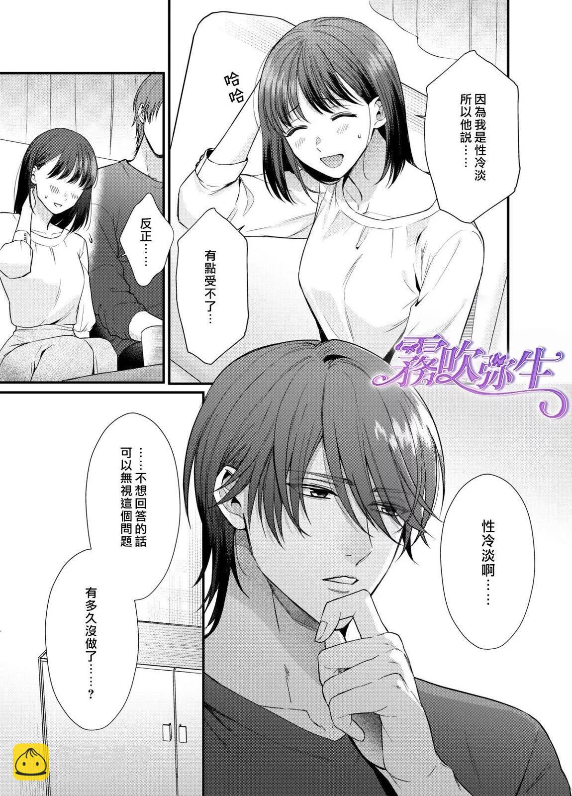 《欺诈师的千层套路》短篇 第6页