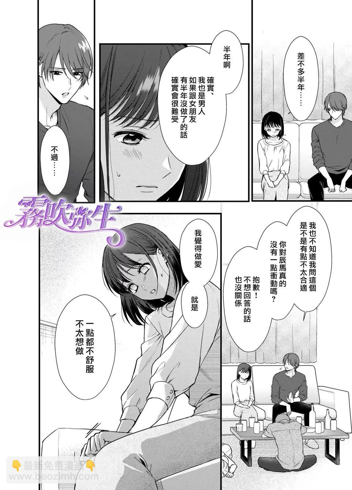 《欺诈师的千层套路》短篇 第7页