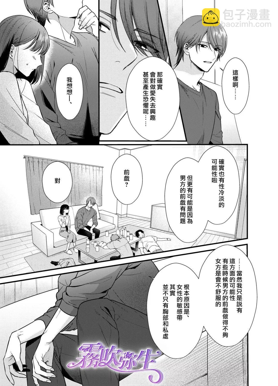 《欺诈师的千层套路》短篇 第8页