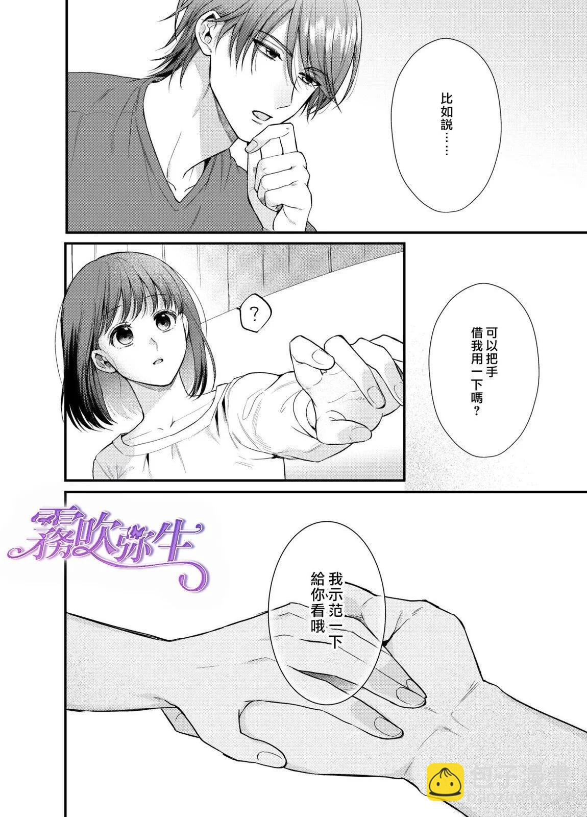 《欺诈师的千层套路》短篇 第9页