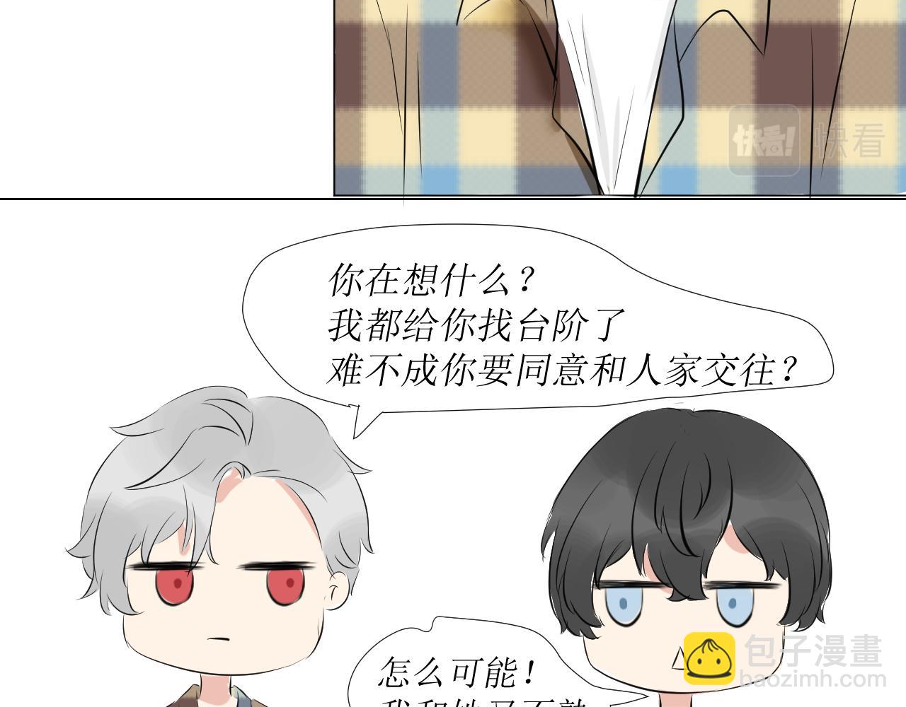 《舍友是狐妖》告白 第10页