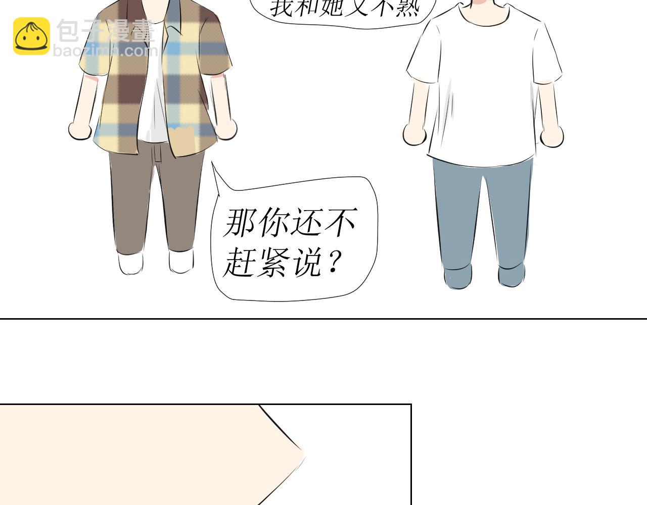 《舍友是狐妖》告白 第11页