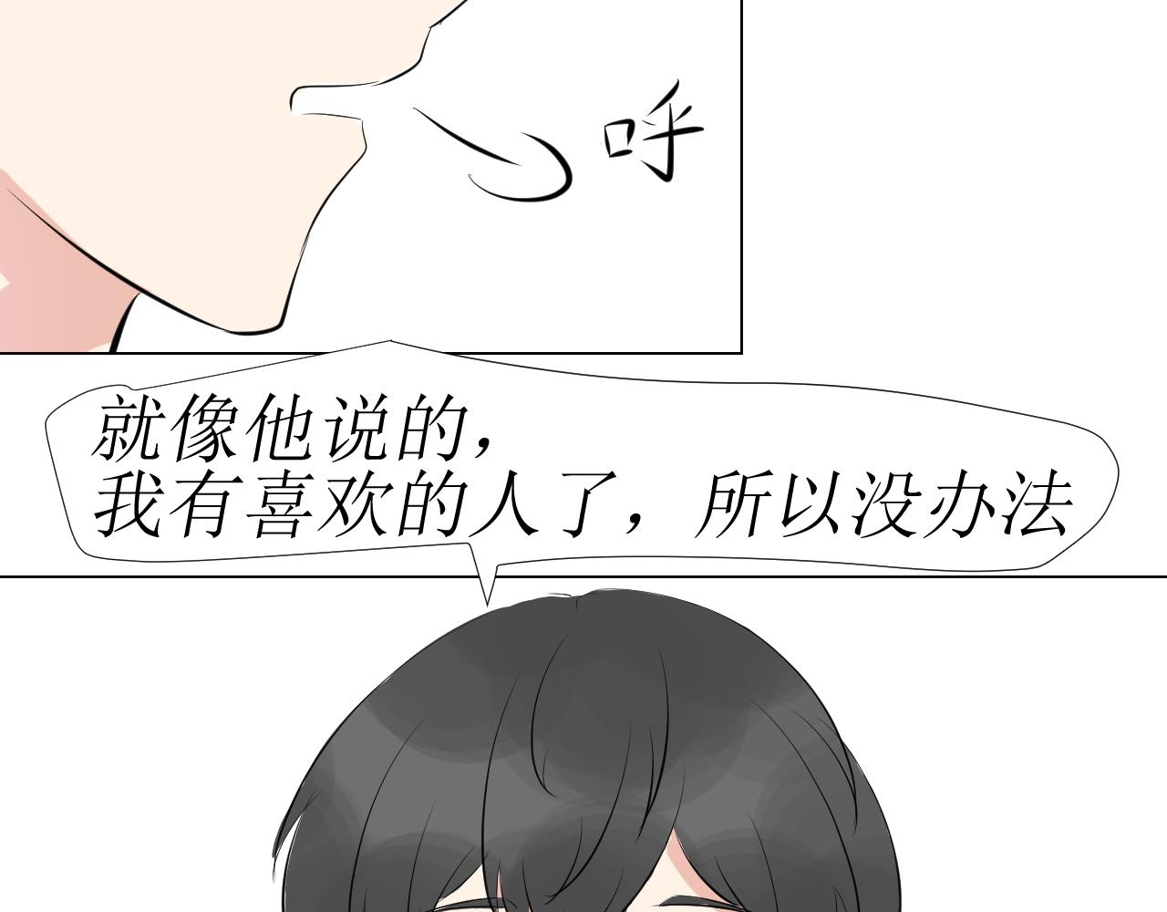 《舍友是狐妖》告白 第12页