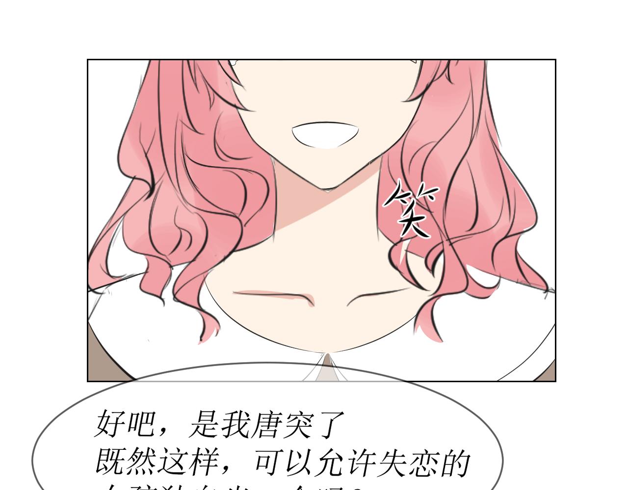 《舍友是狐妖》告白 第14页
