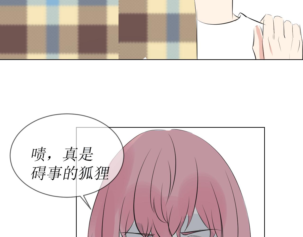 《舍友是狐妖》告白 第21页