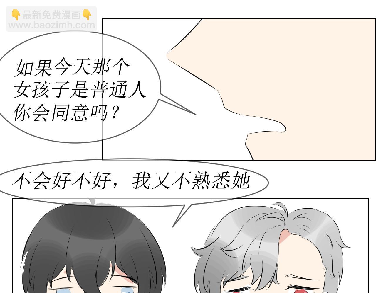 《舍友是狐妖》告白 第27页