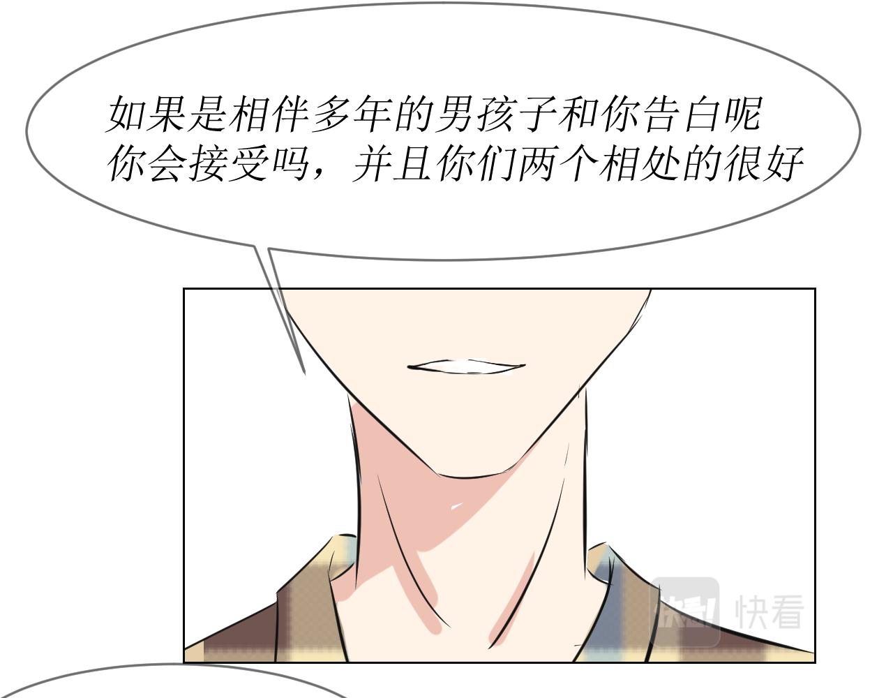 《舍友是狐妖》告白 第29页