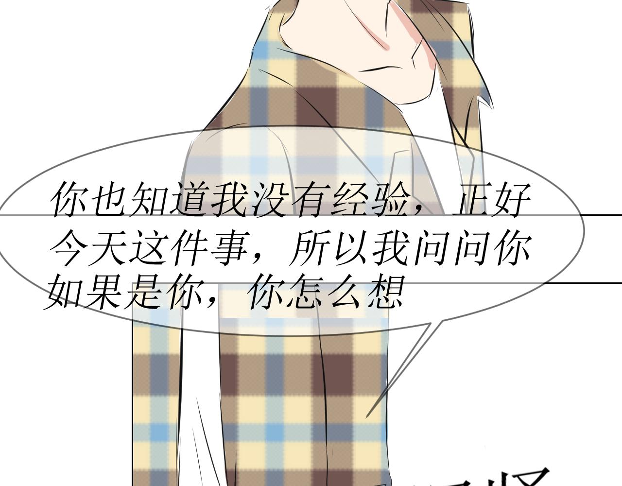 《舍友是狐妖》告白 第35页