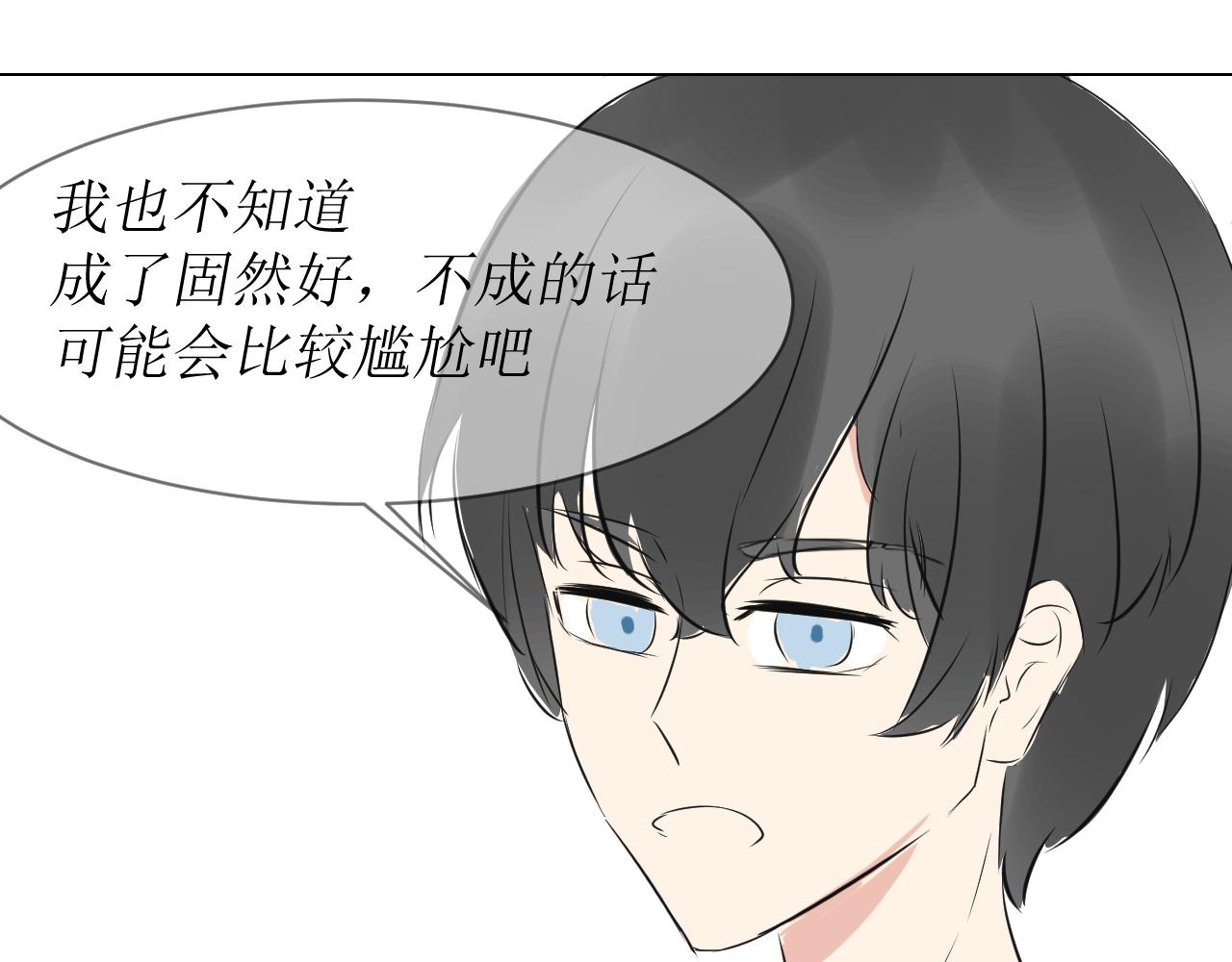 《舍友是狐妖》告白 第38页