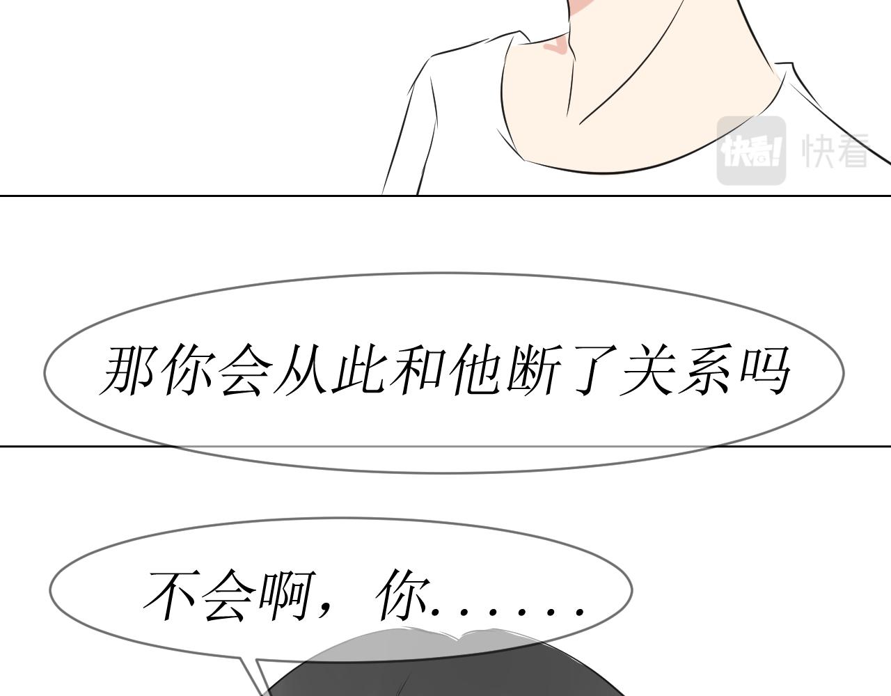 《舍友是狐妖》告白 第39页