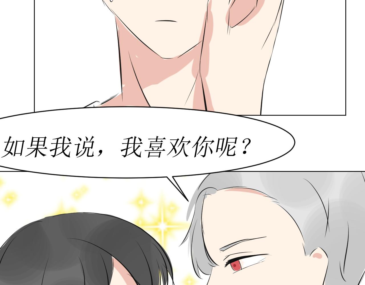 《舍友是狐妖》告白 第49页