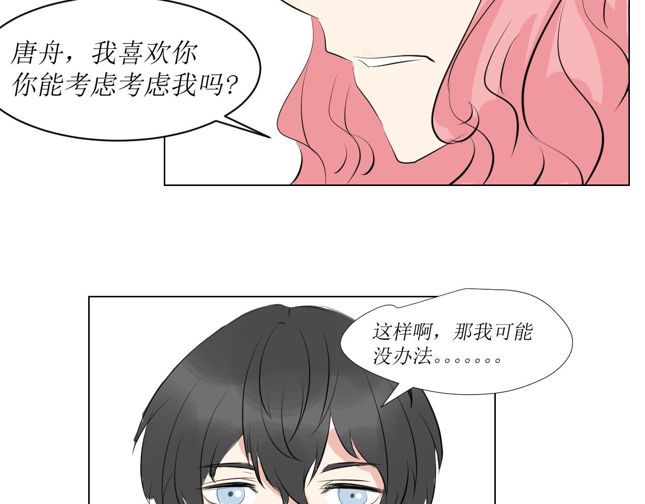 《舍友是狐妖》告白 第4页