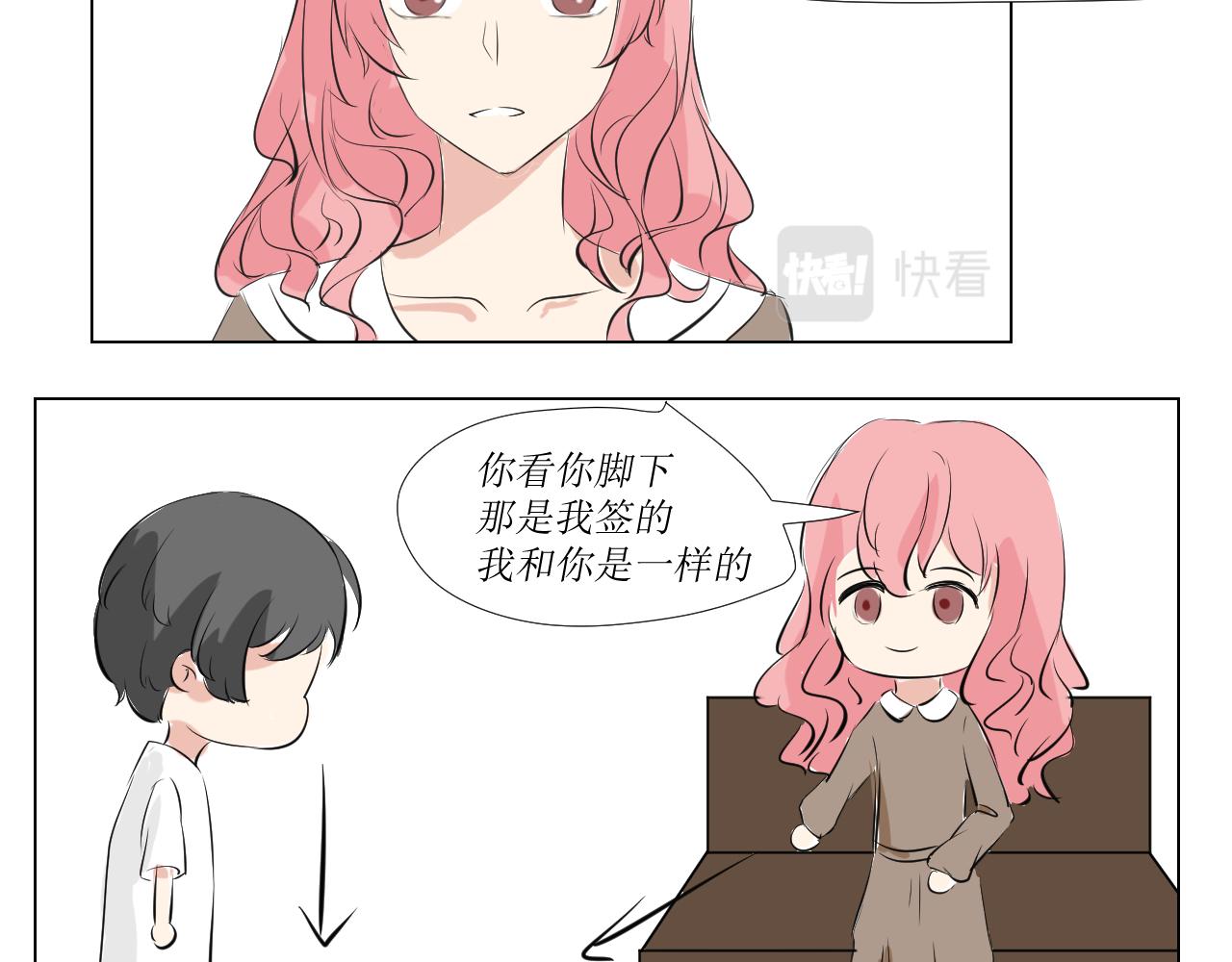 《舍友是狐妖》告白 第6页
