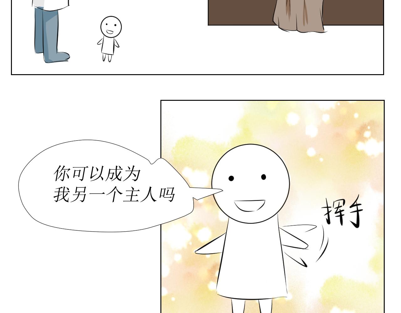 《舍友是狐妖》告白 第7页