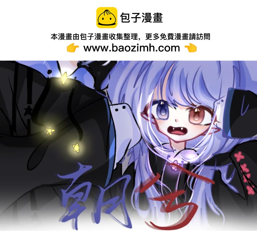 《朝兮》预告 第2页