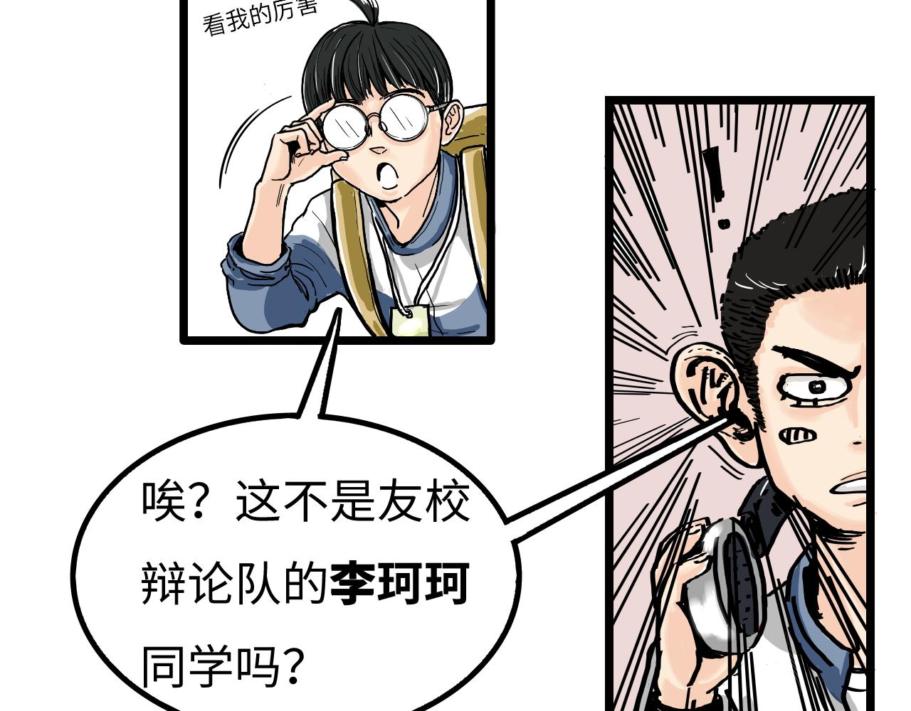 《Paraphaim-19》初遇 第13页