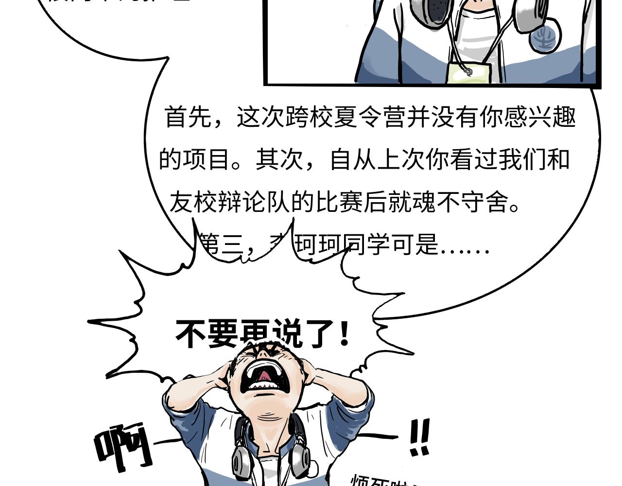 《Paraphaim-19》初遇 第18页