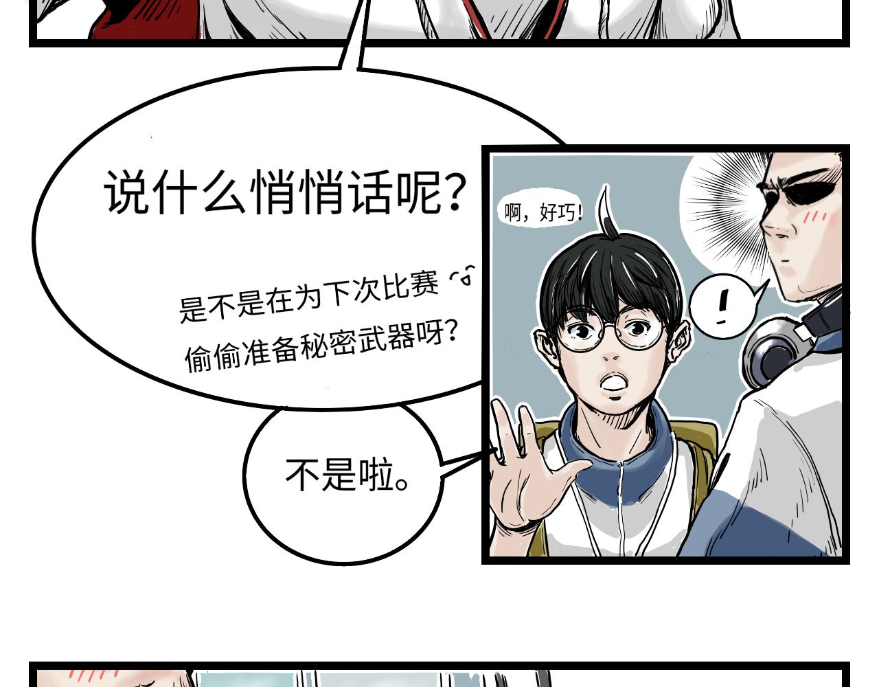 《Paraphaim-19》初遇 第36页