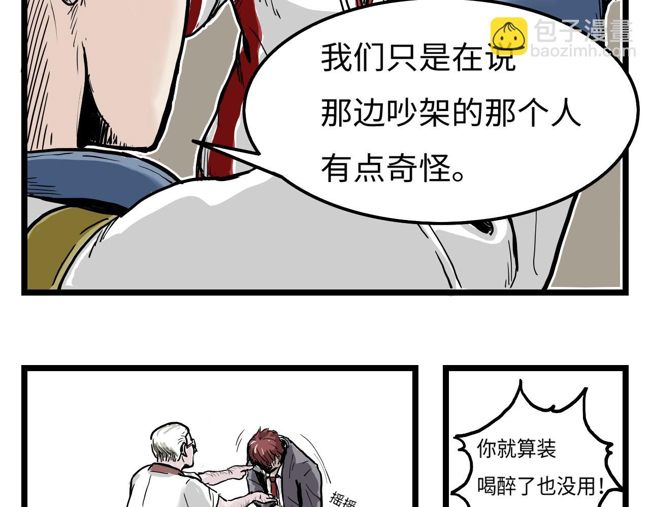 《Paraphaim-19》初遇 第38页