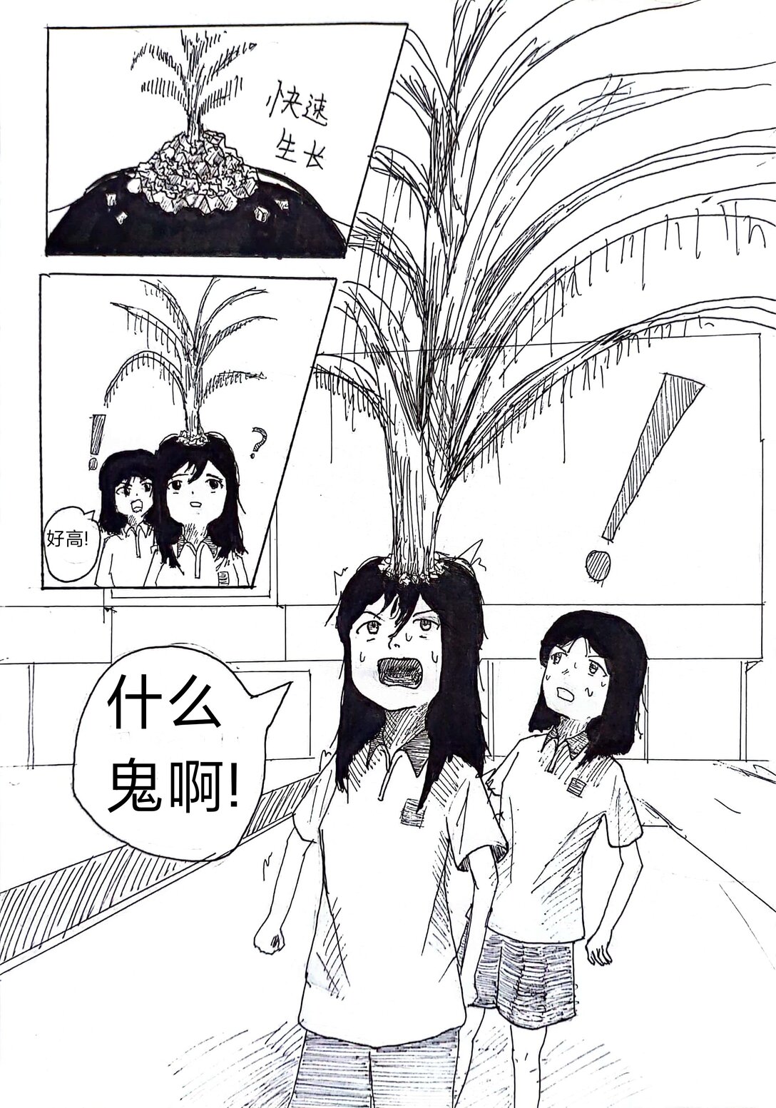 《头上怎么长土了》01 01 第10页