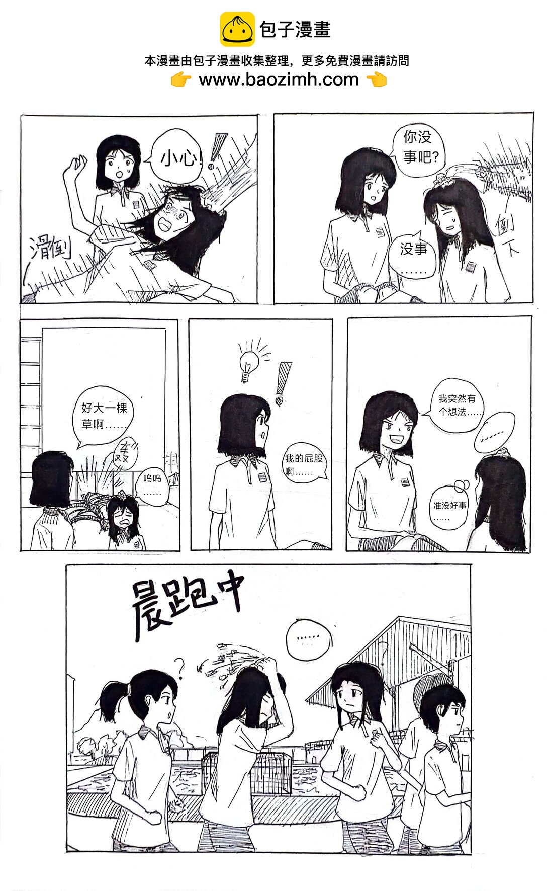 《头上怎么长土了》01 01 第11页