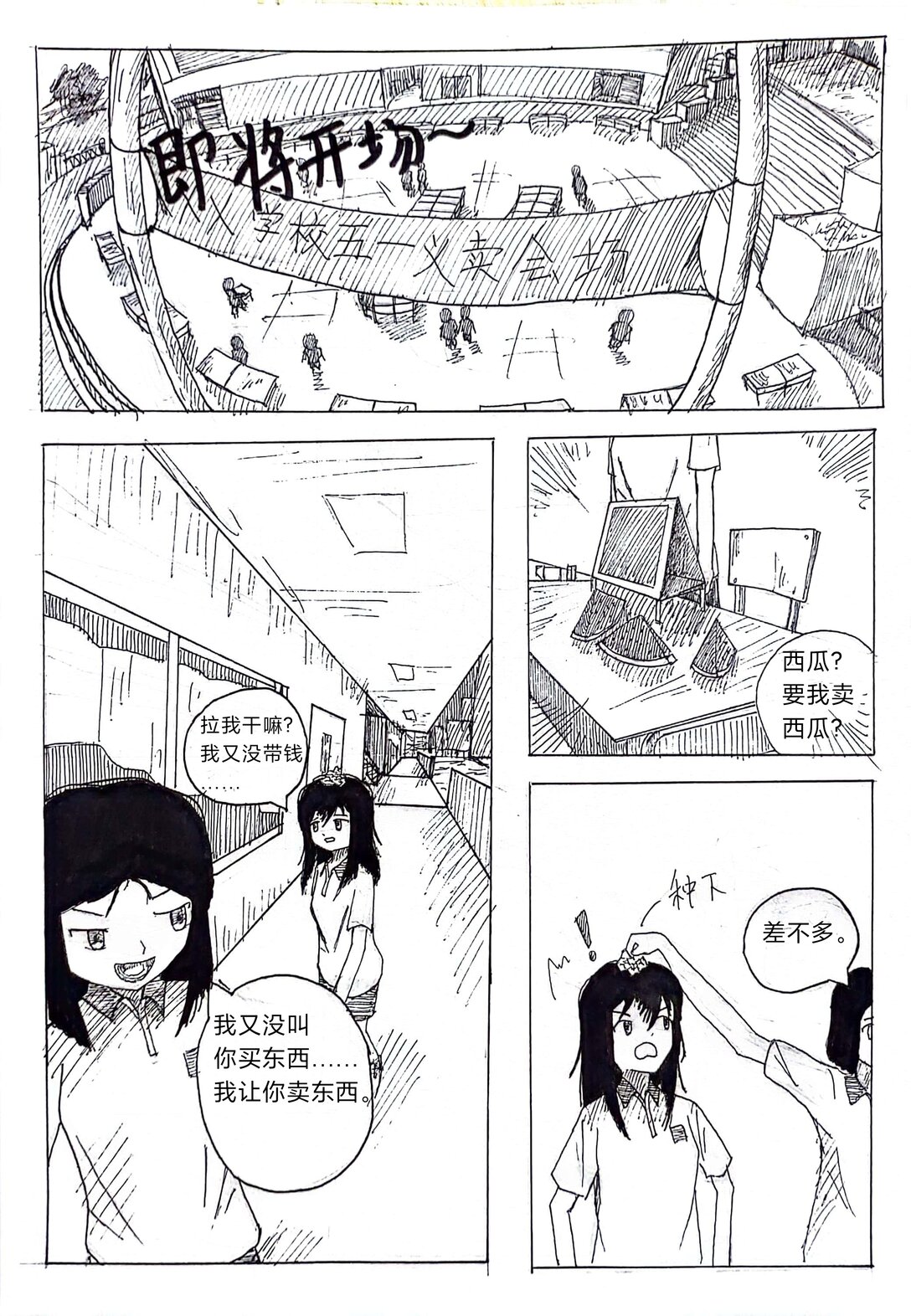 《头上怎么长土了》01 01 第12页