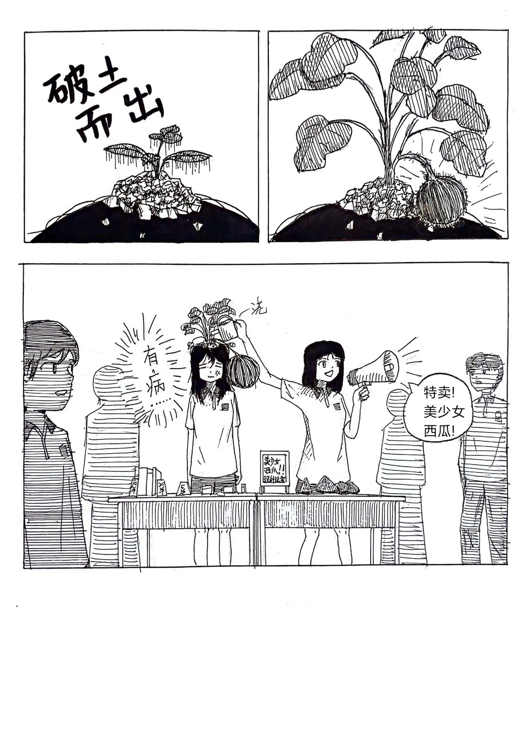 《头上怎么长土了》01 01 第13页