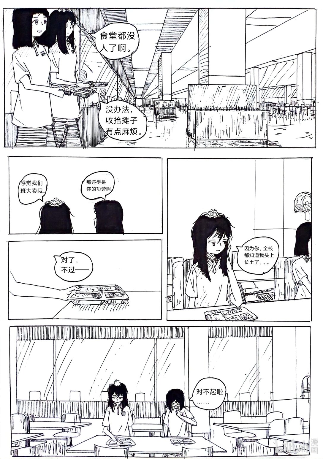 《头上怎么长土了》01 01 第14页