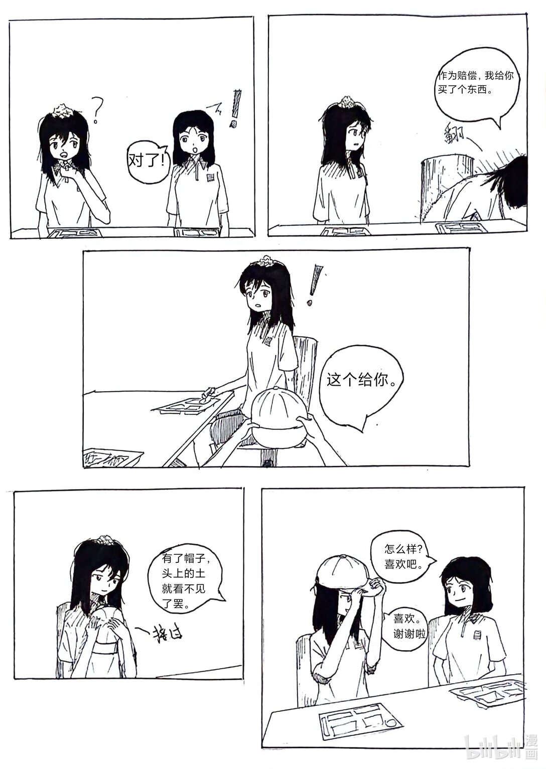 《头上怎么长土了》01 01 第15页