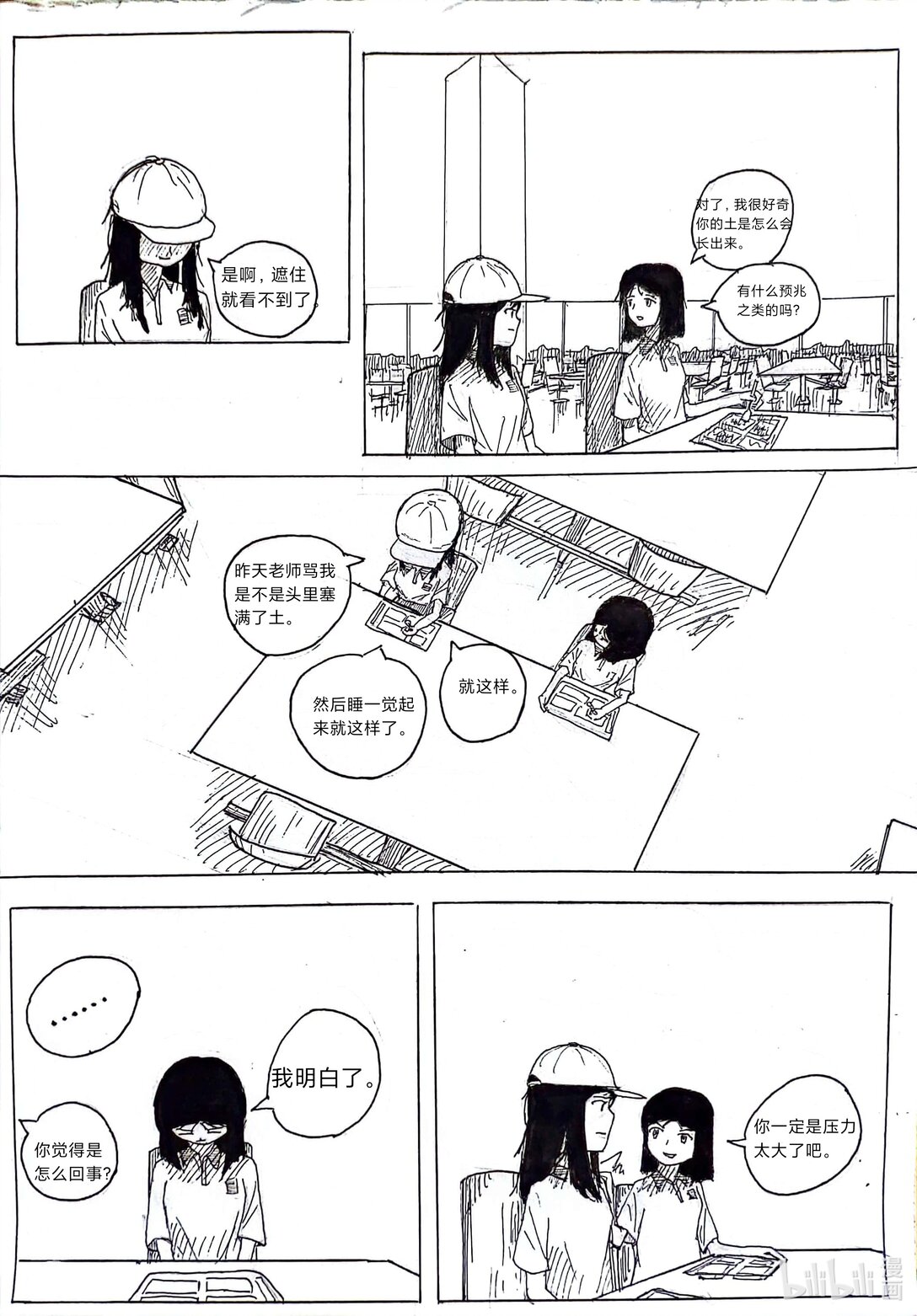 《头上怎么长土了》01 01 第16页