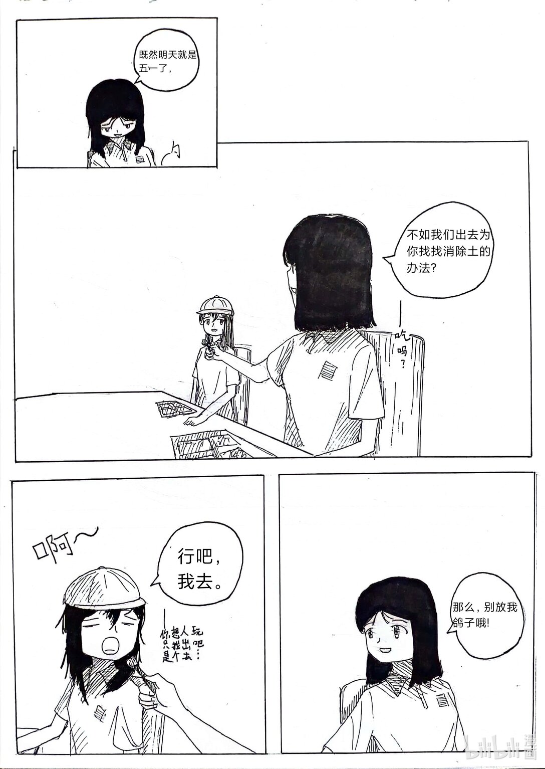 《头上怎么长土了》01 01 第17页