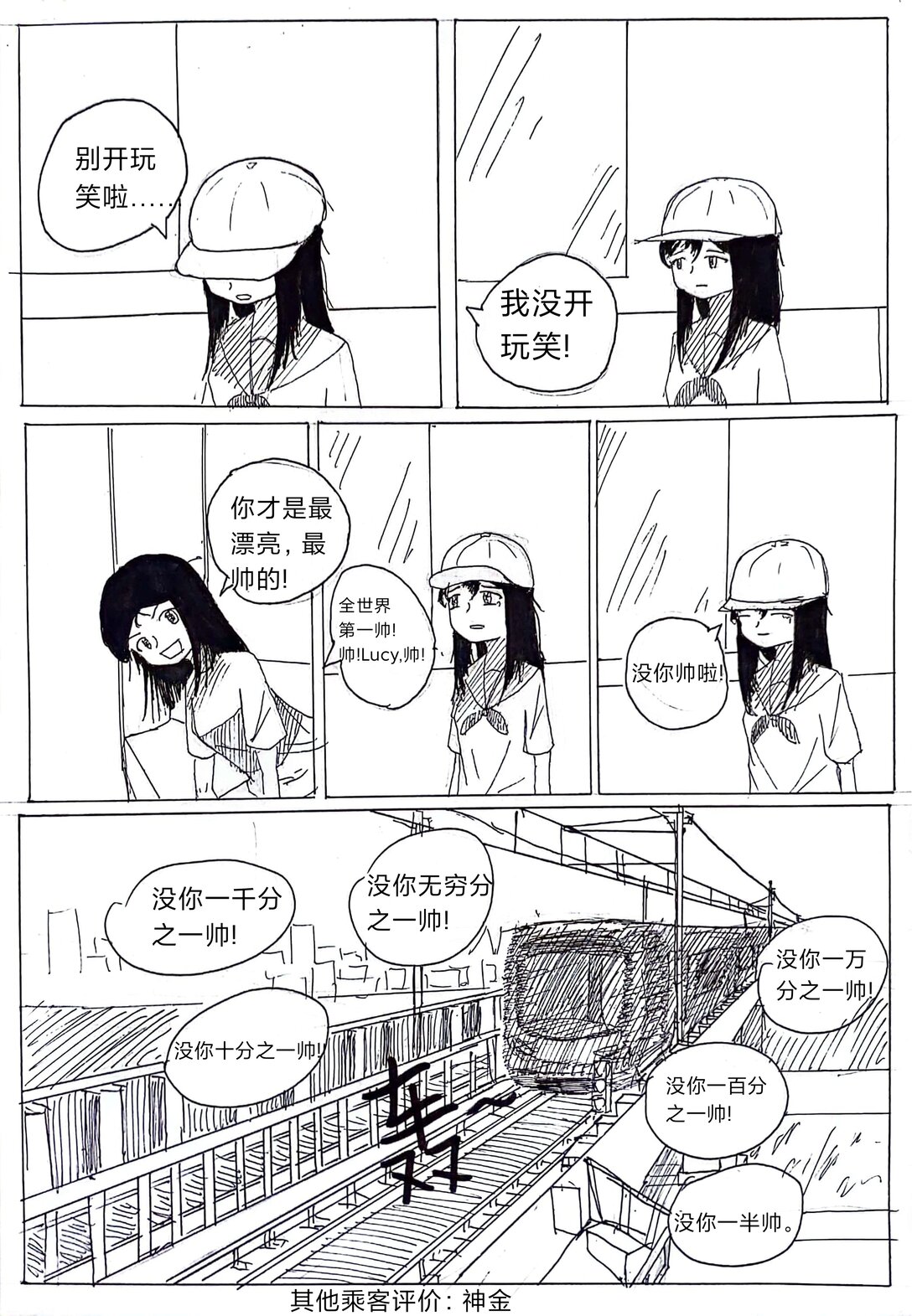 《头上怎么长土了》01 01 第25页