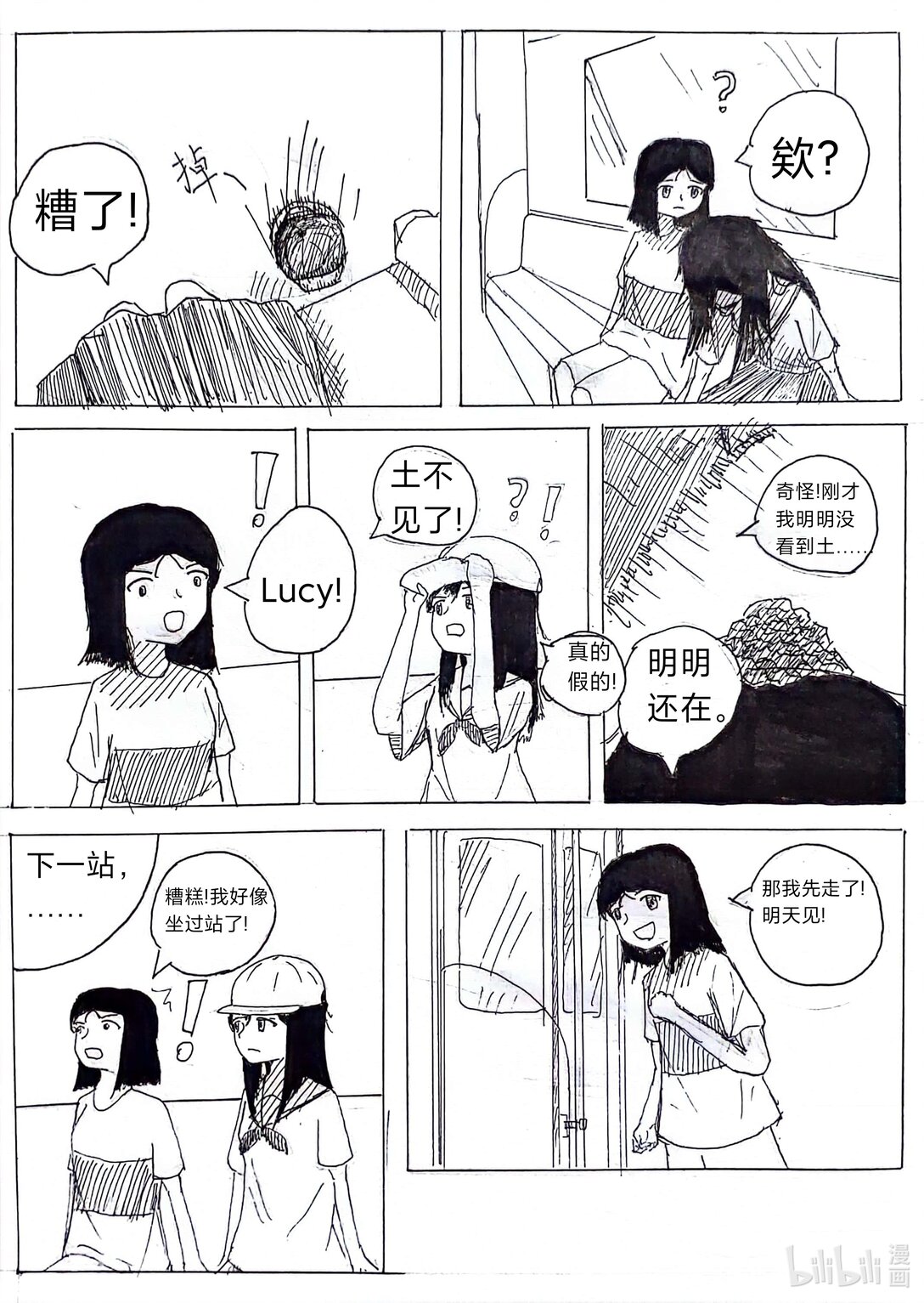 《头上怎么长土了》01 01 第26页